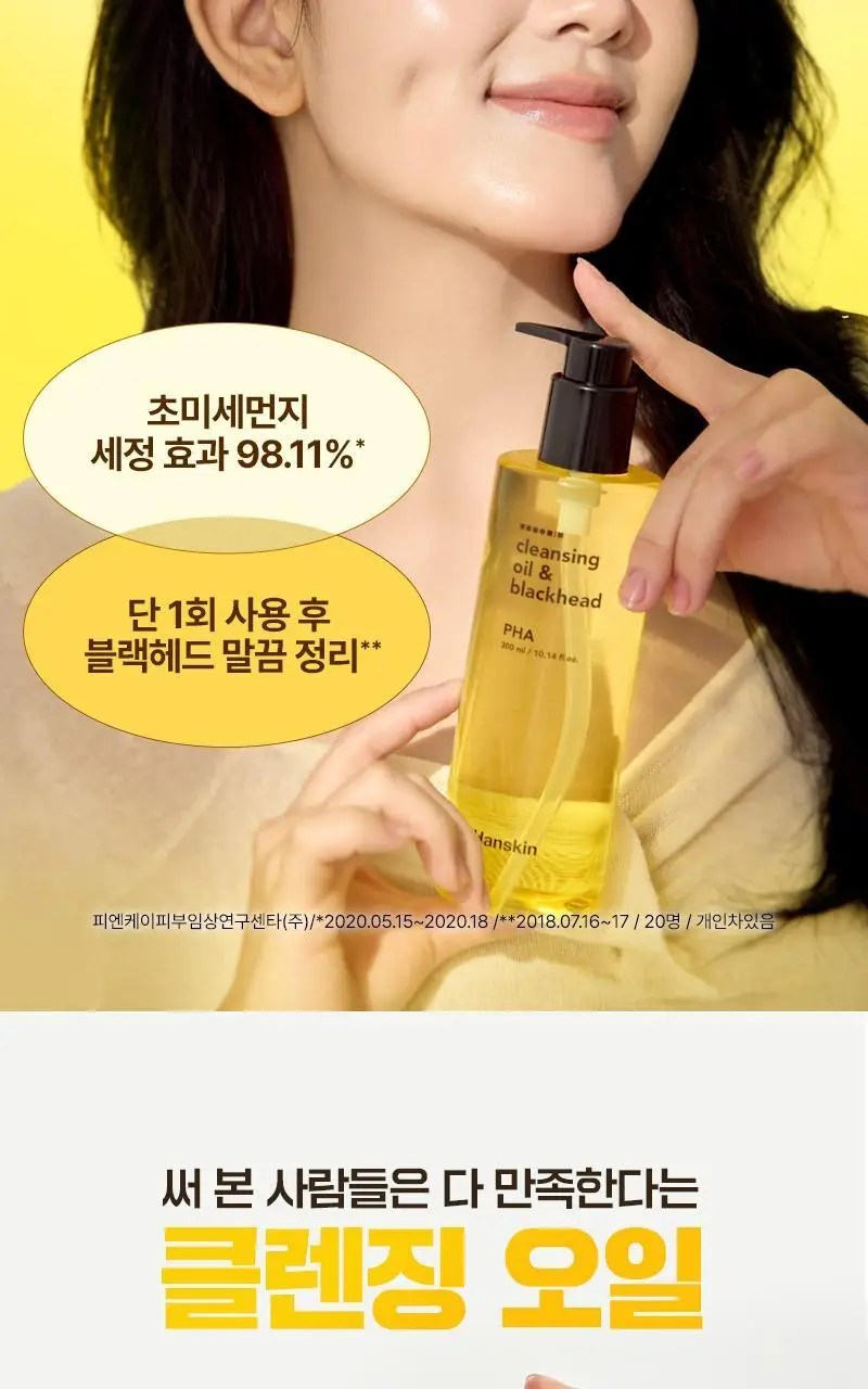 [대용량/온라인단독] 한스킨 클렌징오일&블랙헤드 민감성 PHA 400ml 상세페이지 9